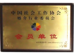 義烏喜相逢 專業(yè)正規(guī)婚介，締造美滿姻緣
